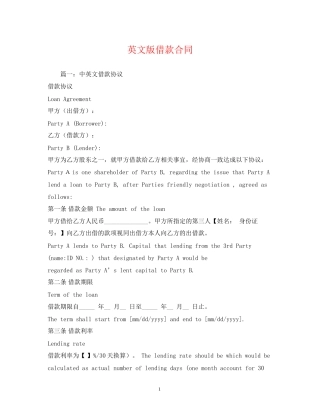 英文版借款合同