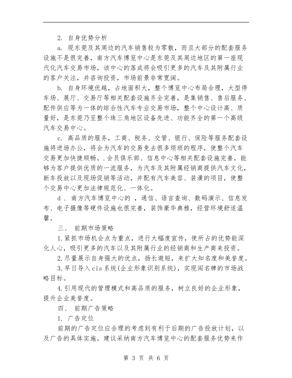 策划书：汽车博览中心前期广告策划书_第3页