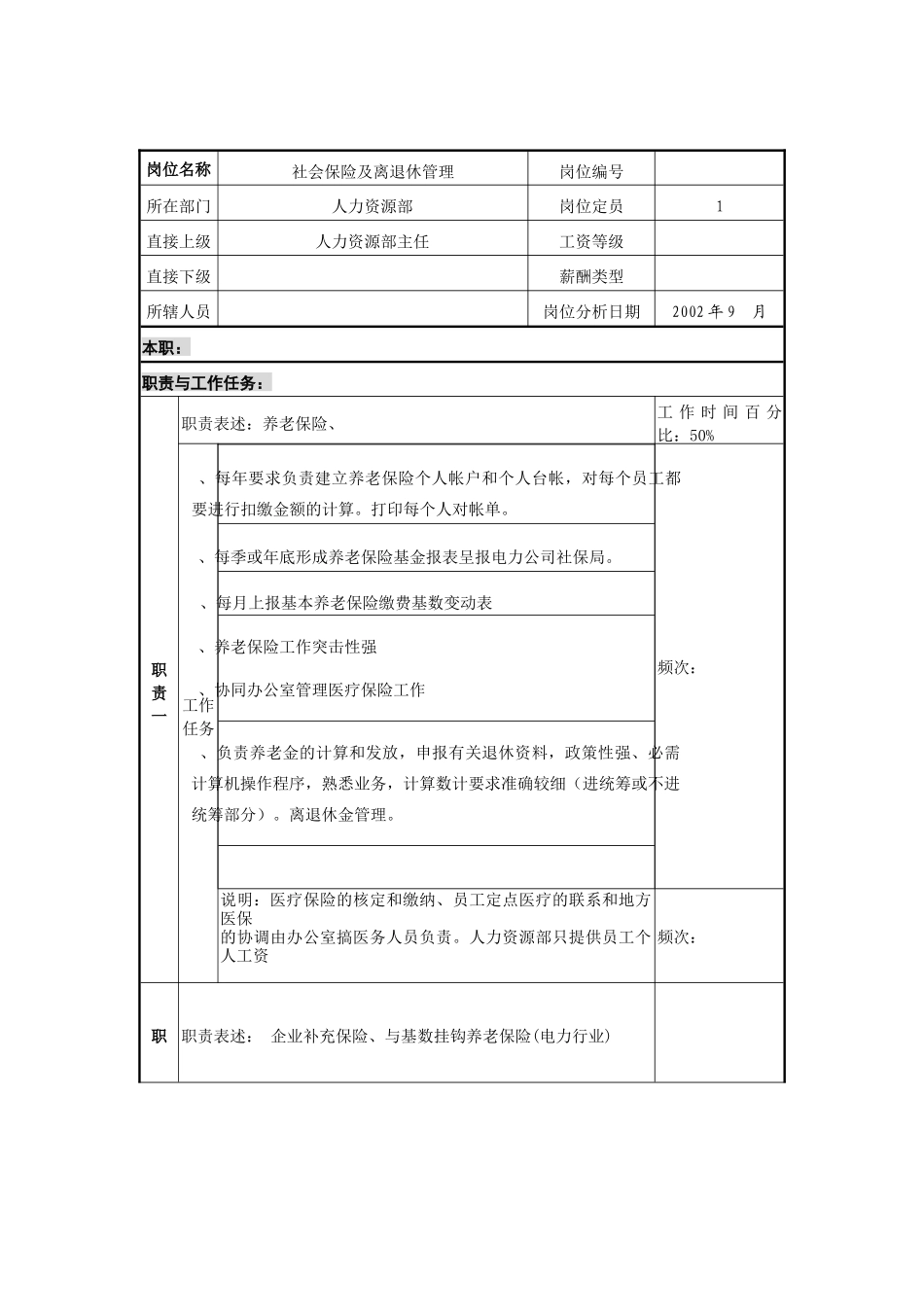 社会保险及离退休管理_第1页