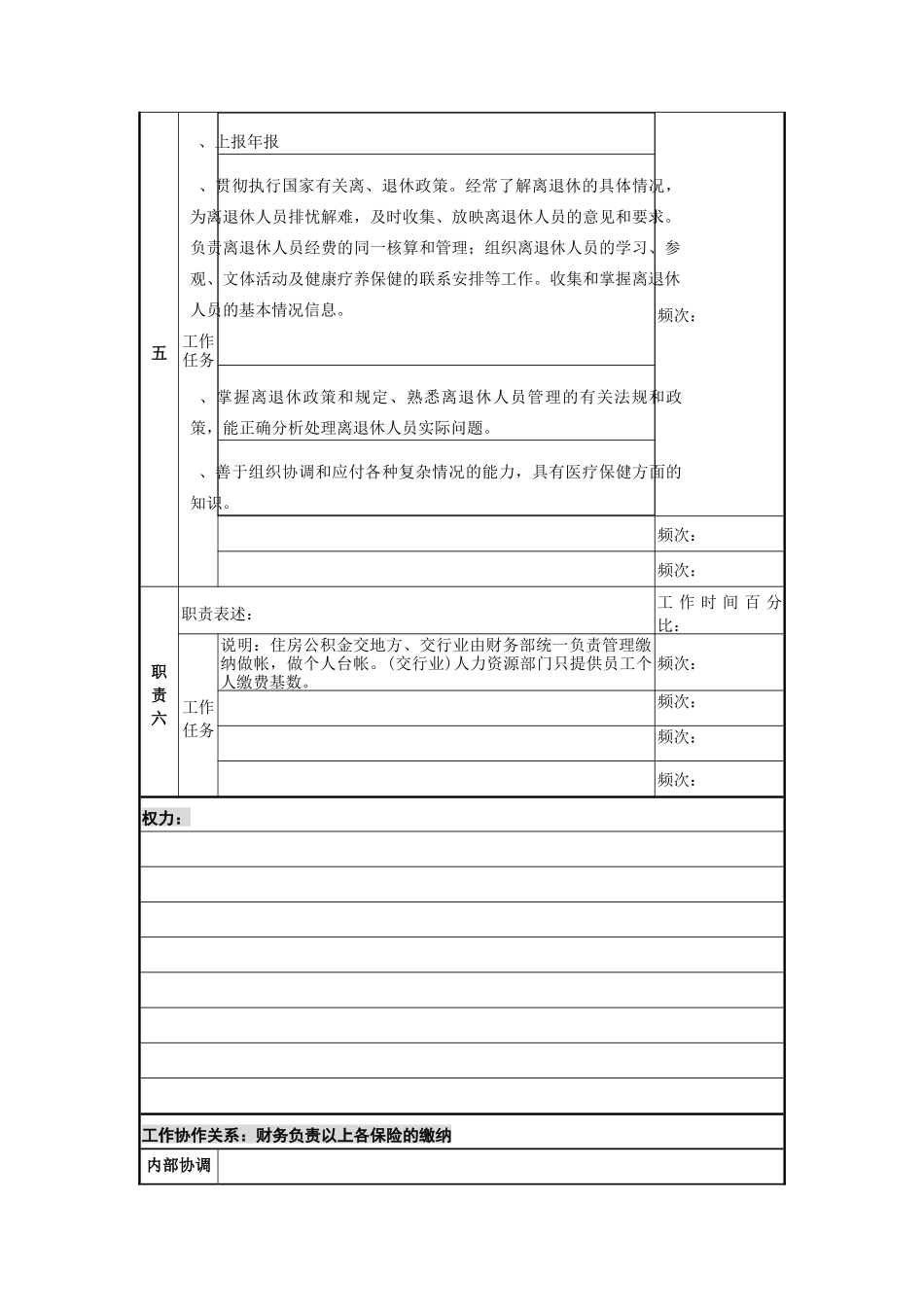 社会保险及离退休管理_第3页