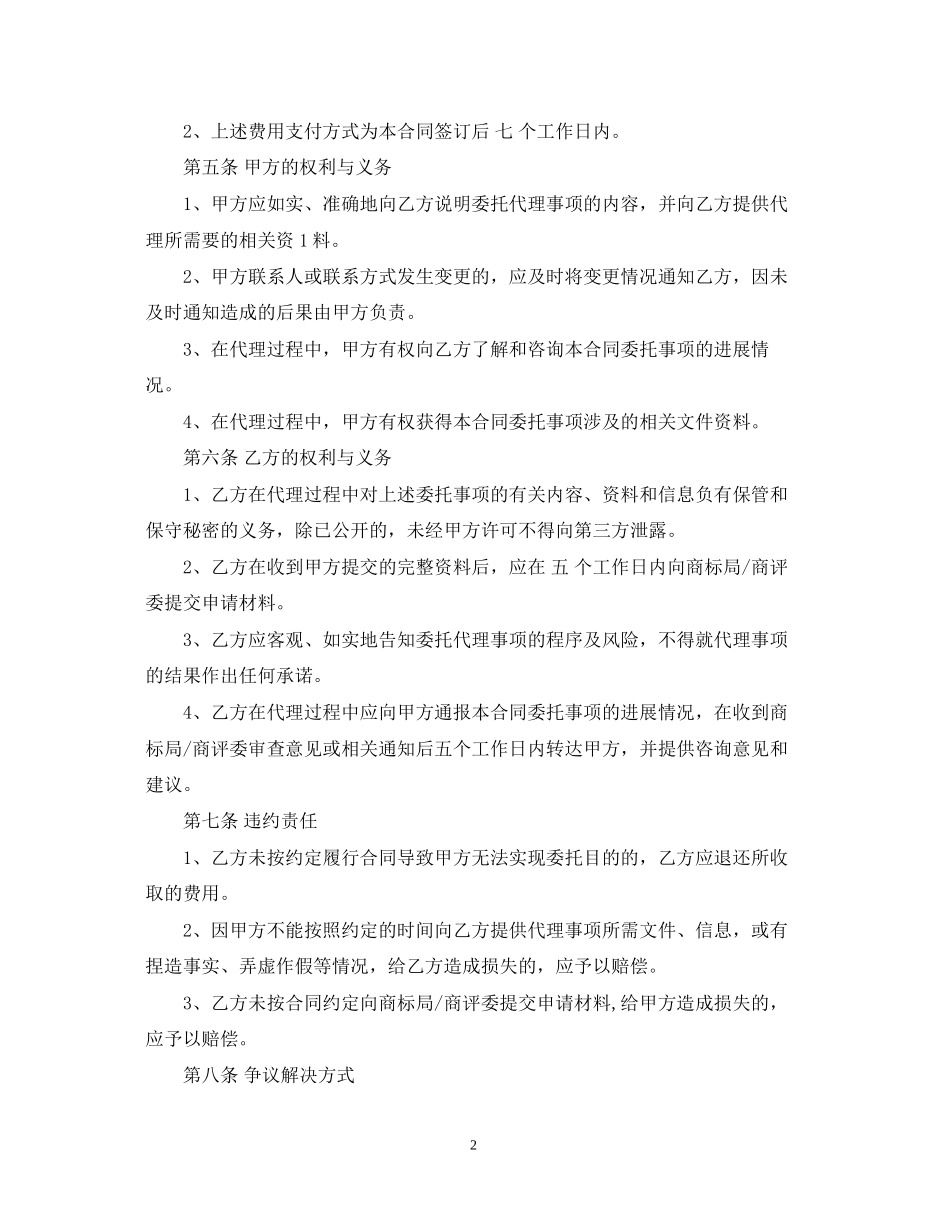 商标代理合同_第2页