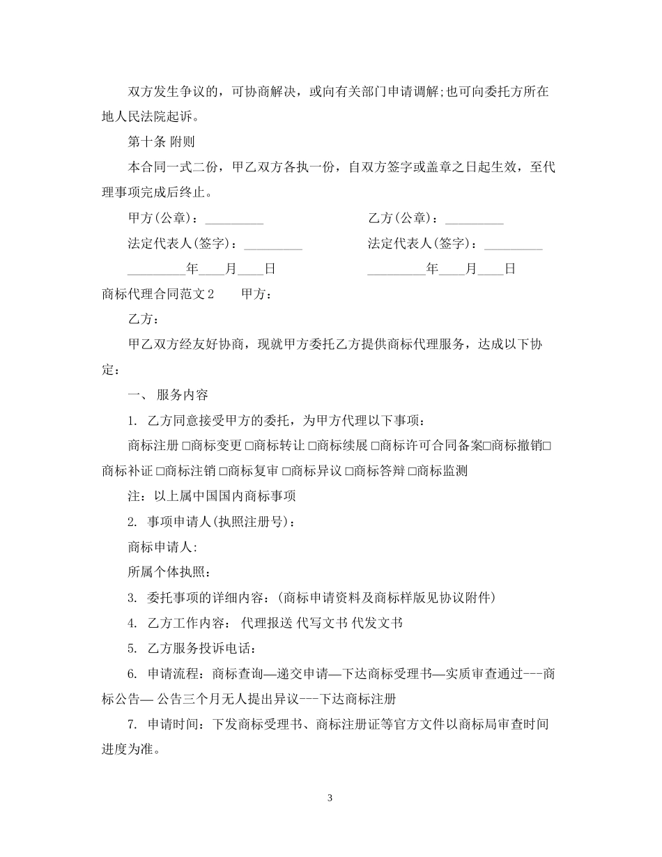 商标代理合同_第3页