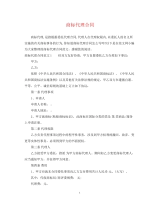 商标代理合同
