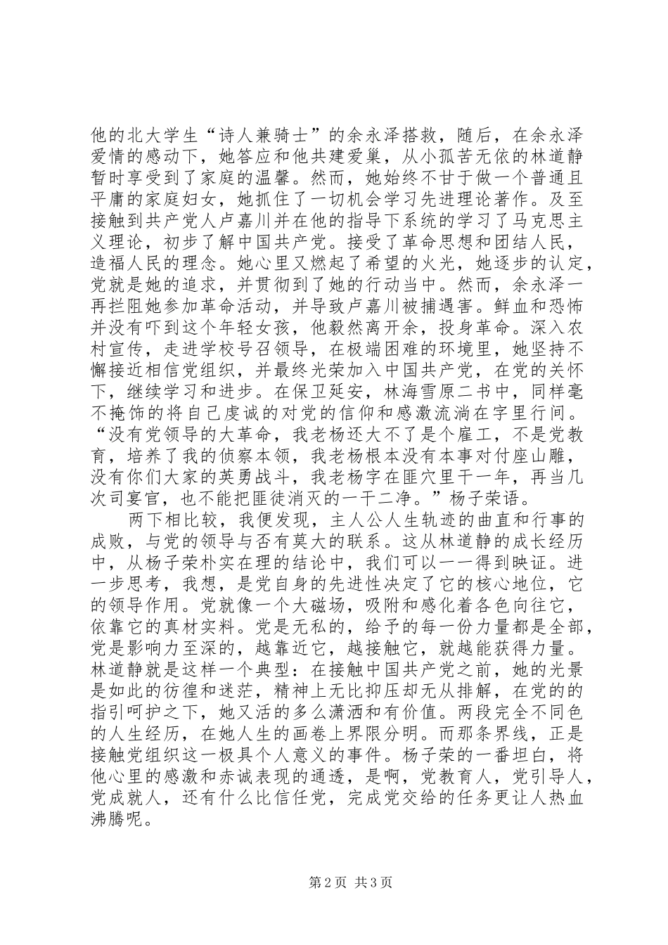 4月思想汇报：不断提高自己_第2页