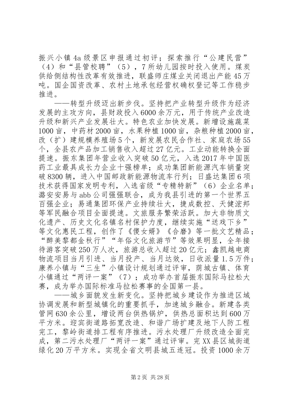 XX年XX县区政府工作报告_4 (35)_第2页