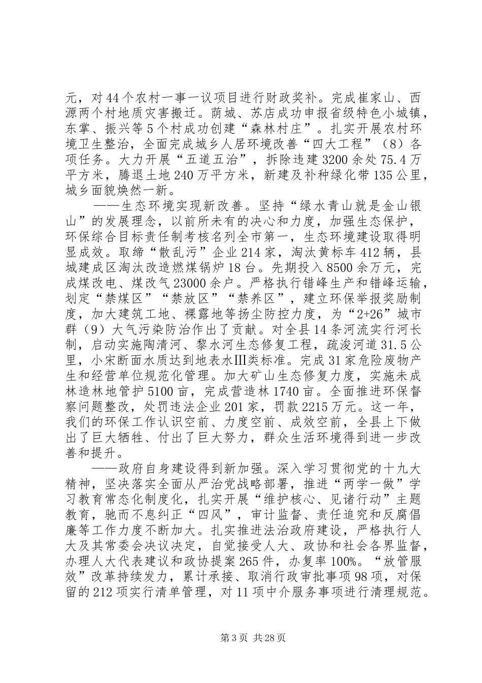 XX年XX县区政府工作报告_4 (35)_第3页