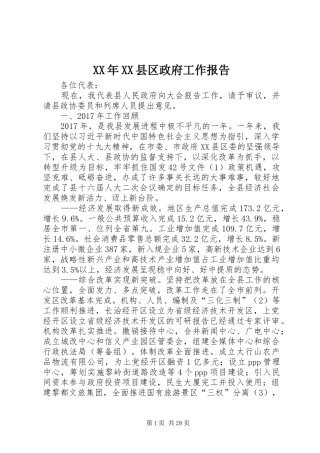 XX年XX县区政府工作报告_4 (35)
