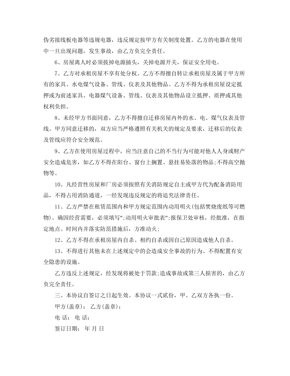 房屋出租安全协议合同_第2页