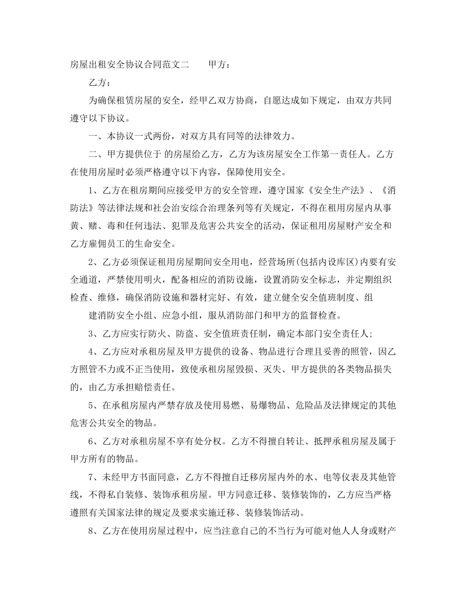 房屋出租安全协议合同_第3页