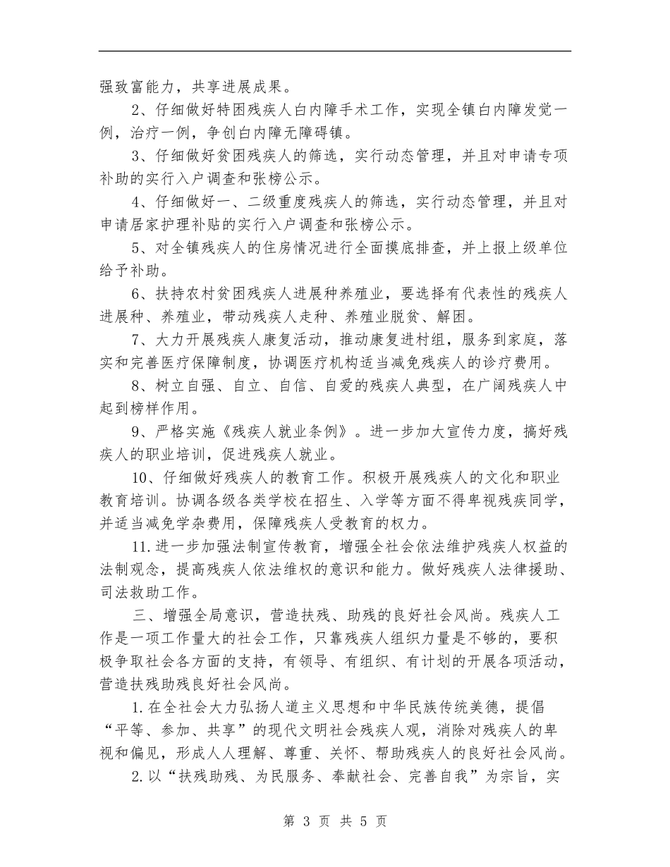 2024年街道残联工作计划书_第3页