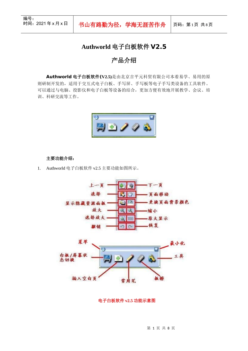 电子白板参数介绍authworlddzbb_第1页