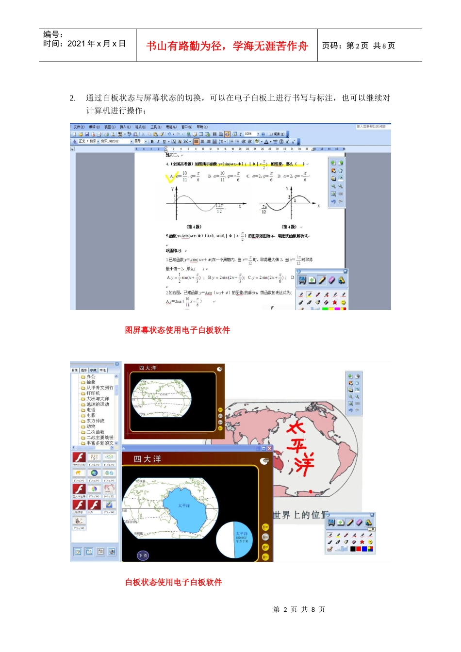 电子白板参数介绍authworlddzbb_第2页