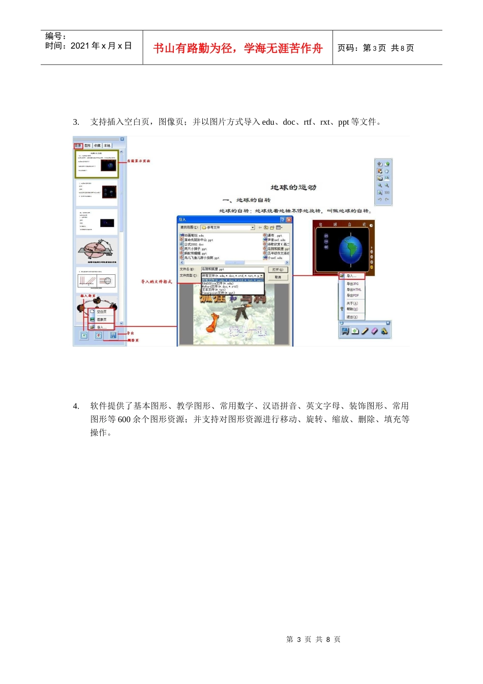 电子白板参数介绍authworlddzbb_第3页