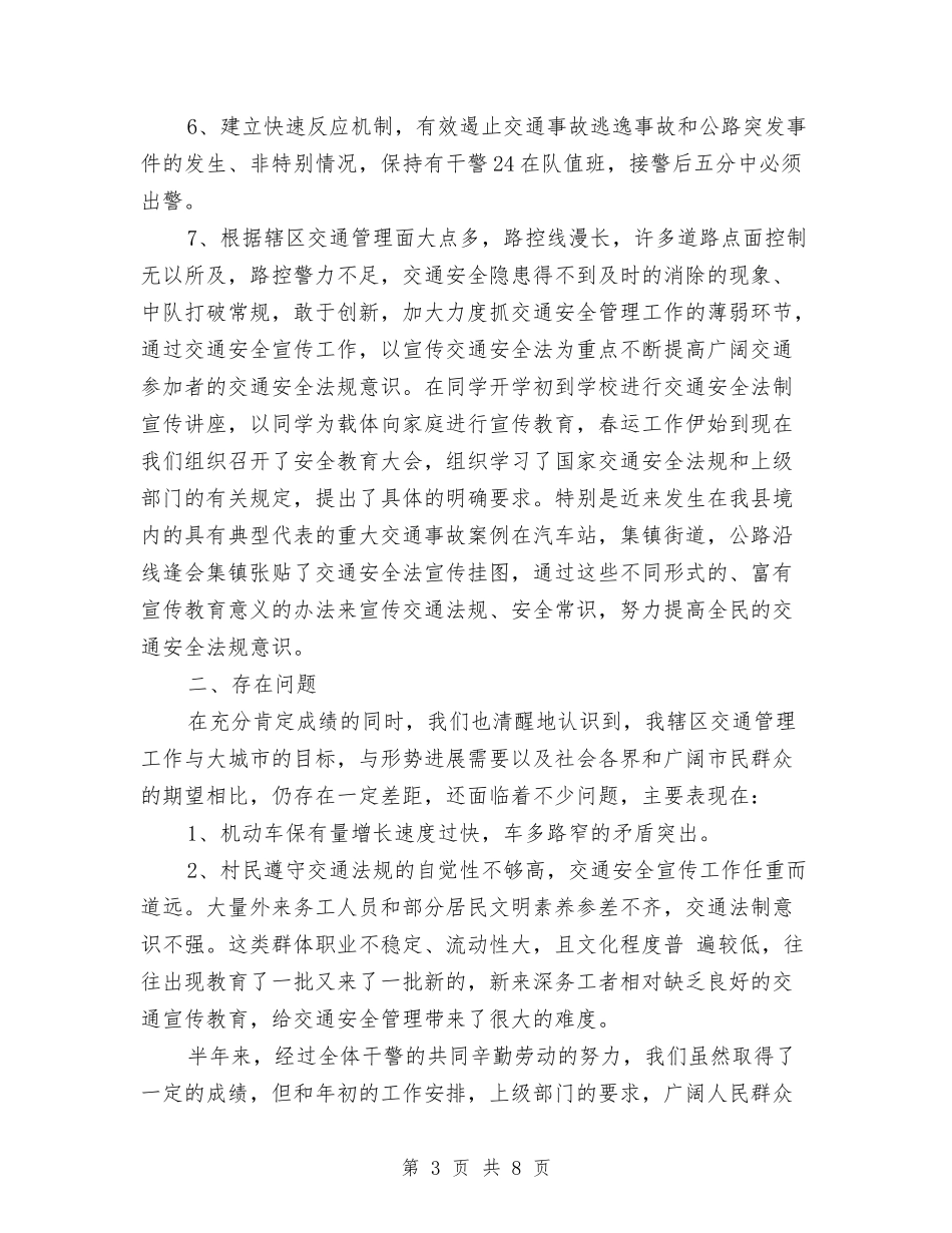 2024年交警个人总结与2024年交警个人总结范文汇编_第3页