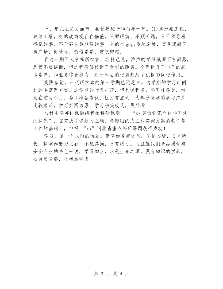 2024年8月信息技术个人工作总结范文_第3页