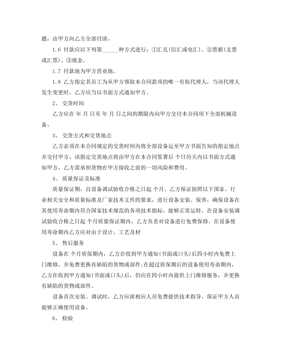 年设备购置合同范本_第2页