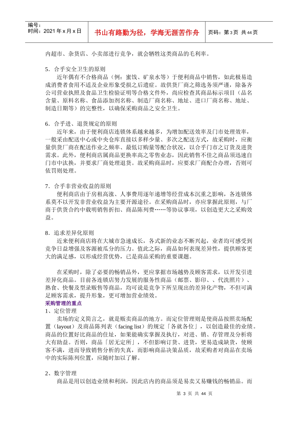 零售業採購操作_第3页