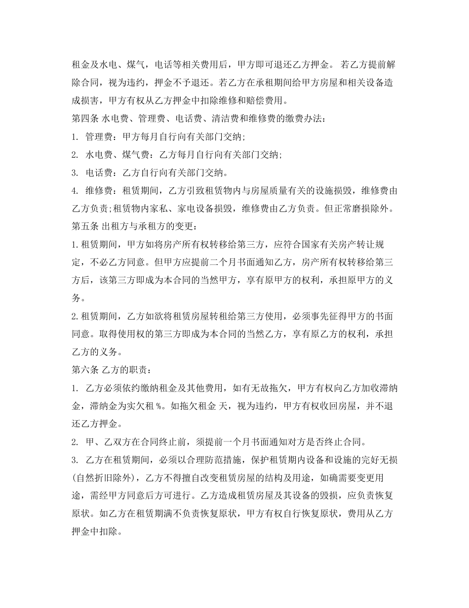 优秀商铺租房合同范本_第2页