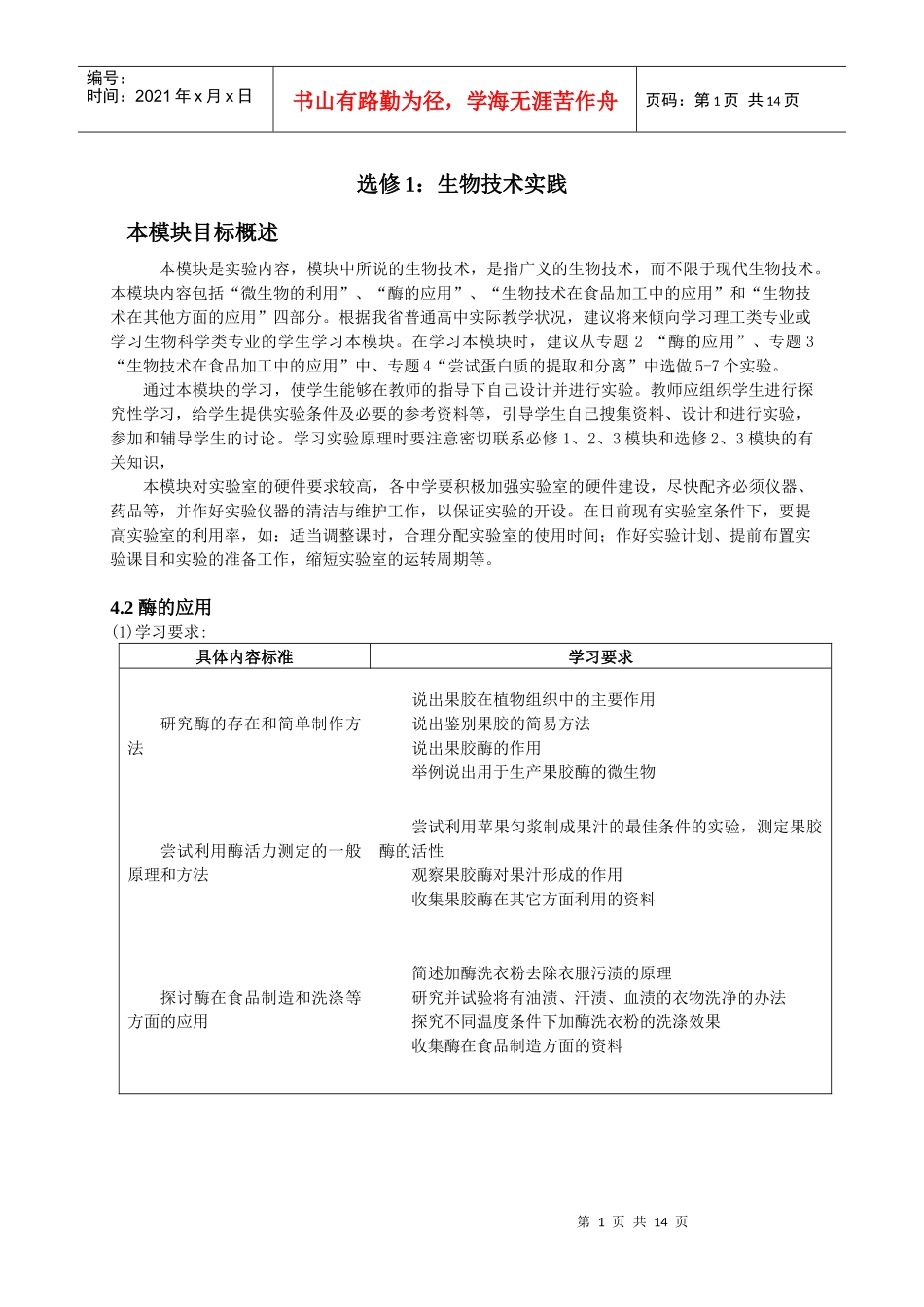 选修1：生物技术实践_第1页