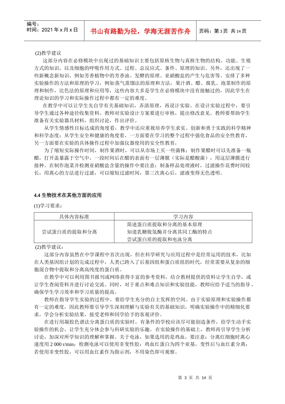 选修1：生物技术实践_第3页
