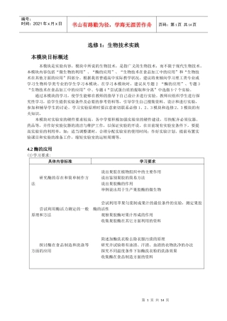 选修1：生物技术实践