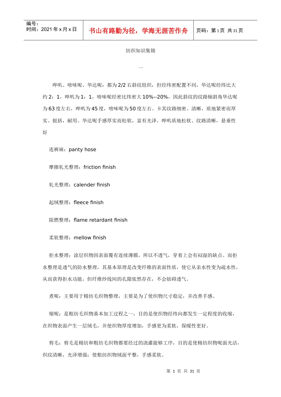 童装布料纺织知识集锦_第1页