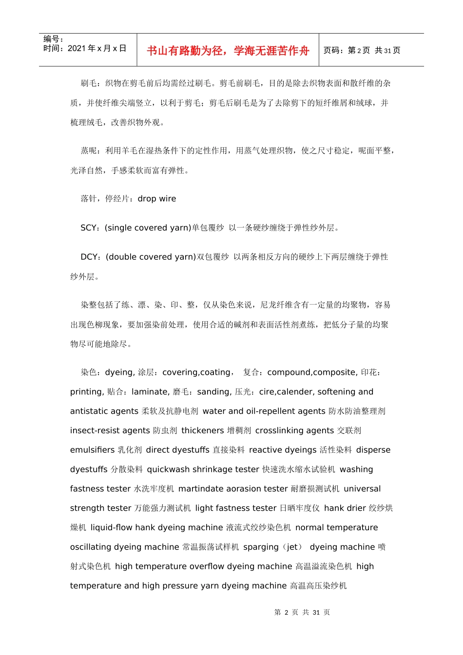 童装布料纺织知识集锦_第2页