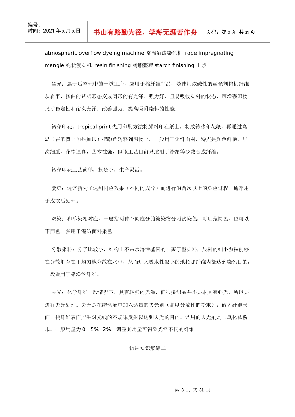 童装布料纺织知识集锦_第3页