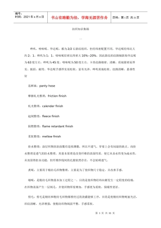 童装布料纺织知识集锦