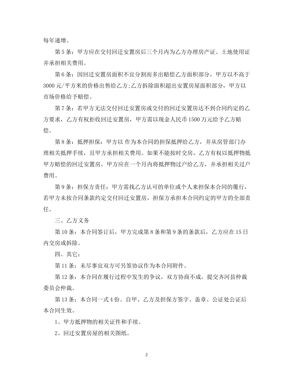 房屋拆迁赔偿合同模板_第2页