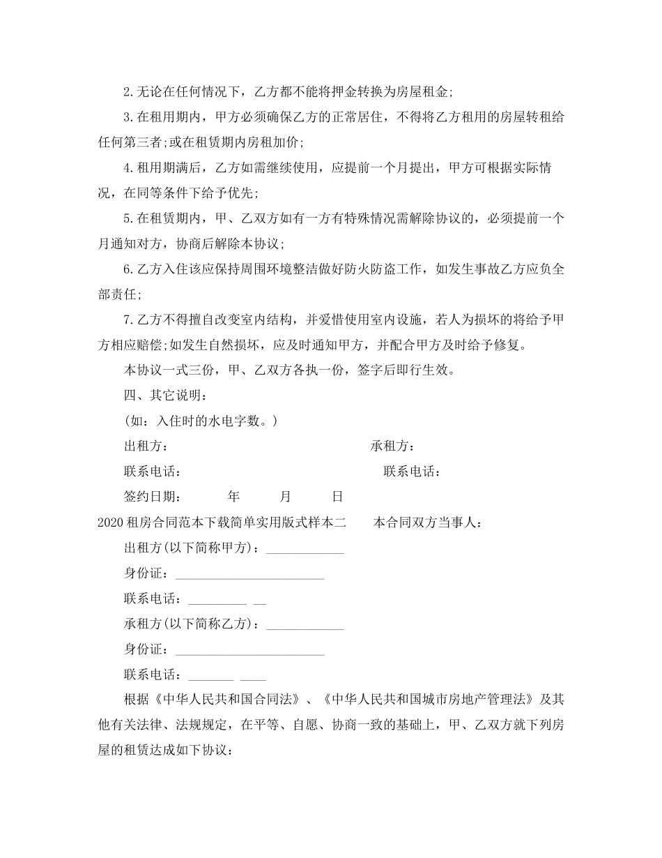 租房合同范本下载简单实用版式_第2页