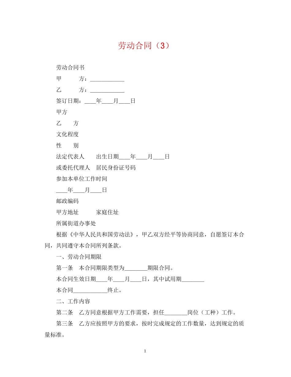 劳动合同（3）_第1页