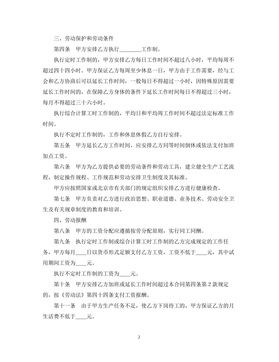 劳动合同（3）_第2页