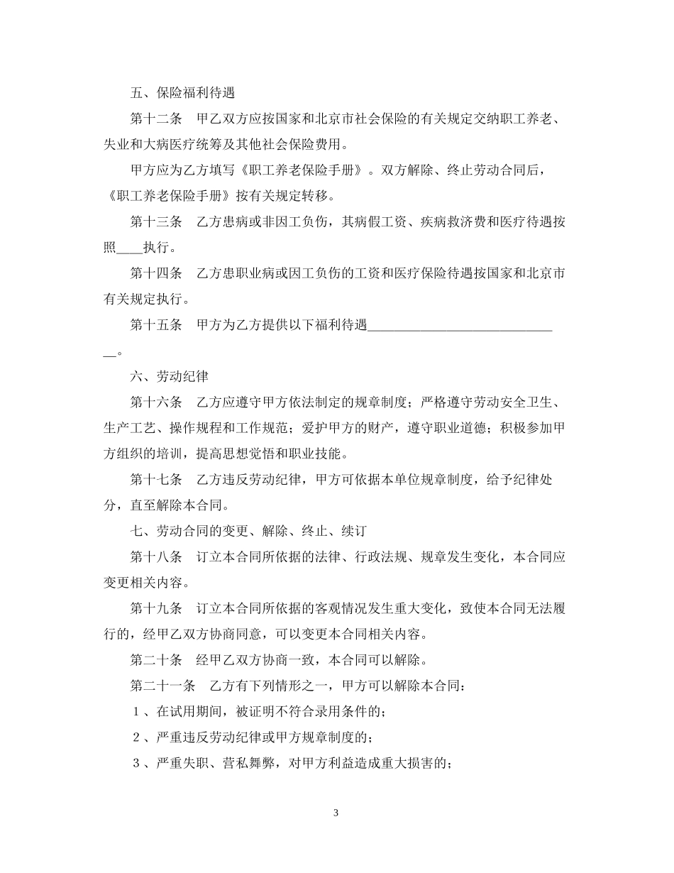 劳动合同（3）_第3页