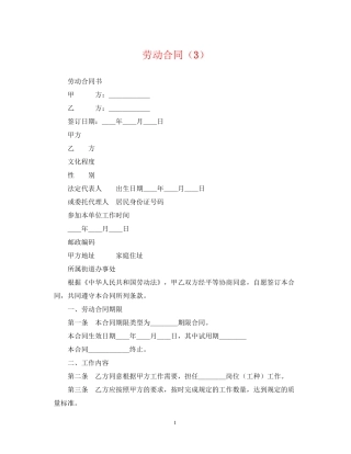 劳动合同（3）