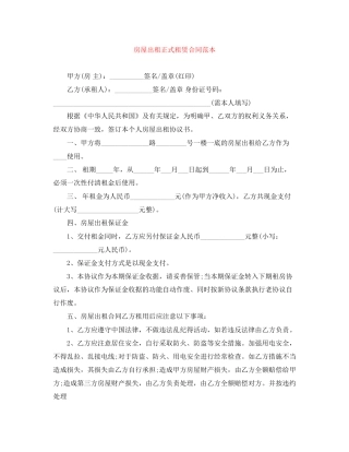 房屋出租正式租赁合同范本