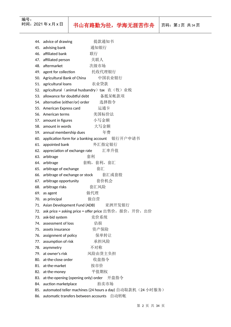 金融英语词汇doc_第2页