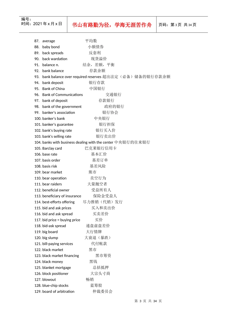 金融英语词汇doc_第3页