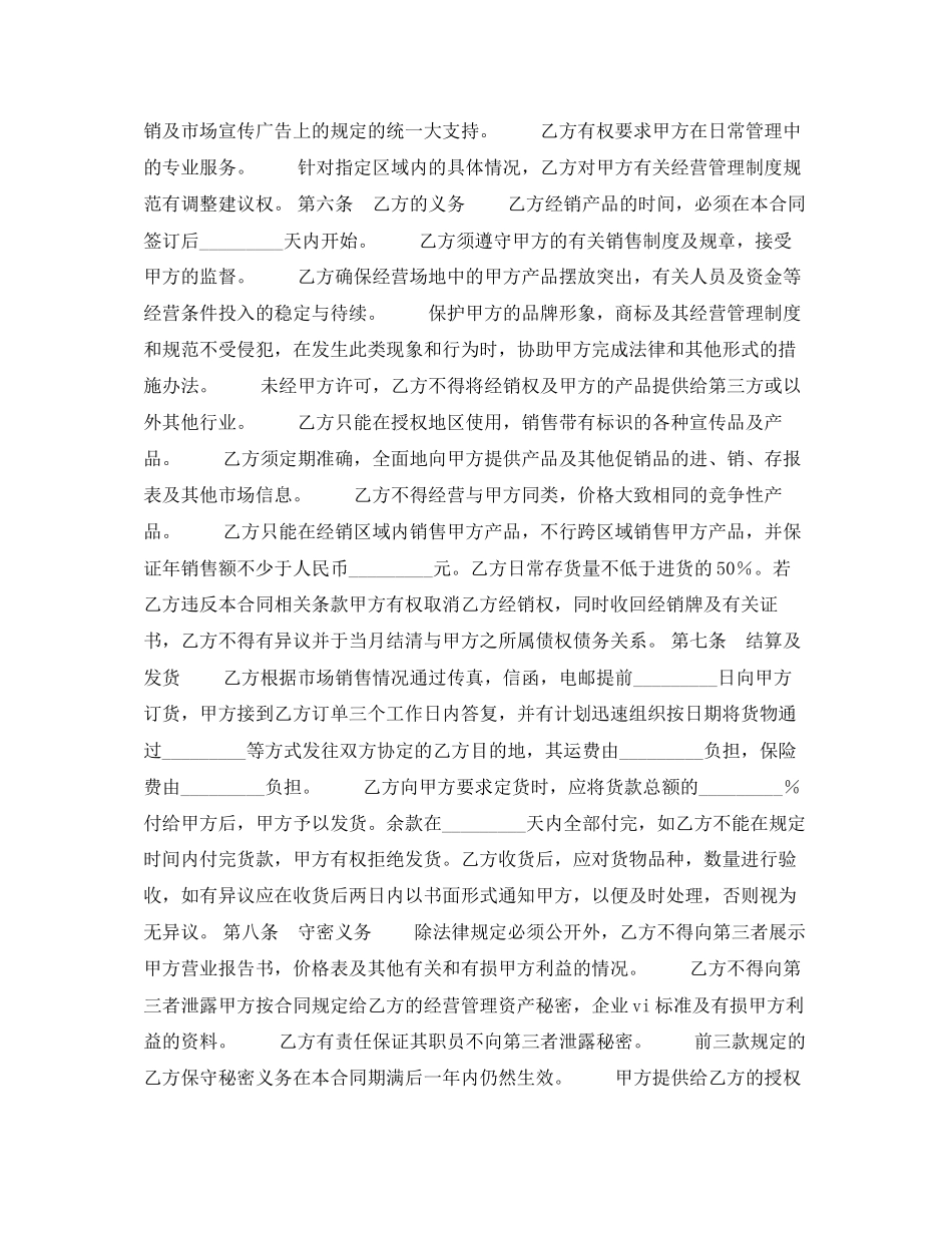 产品经销协议书_第2页