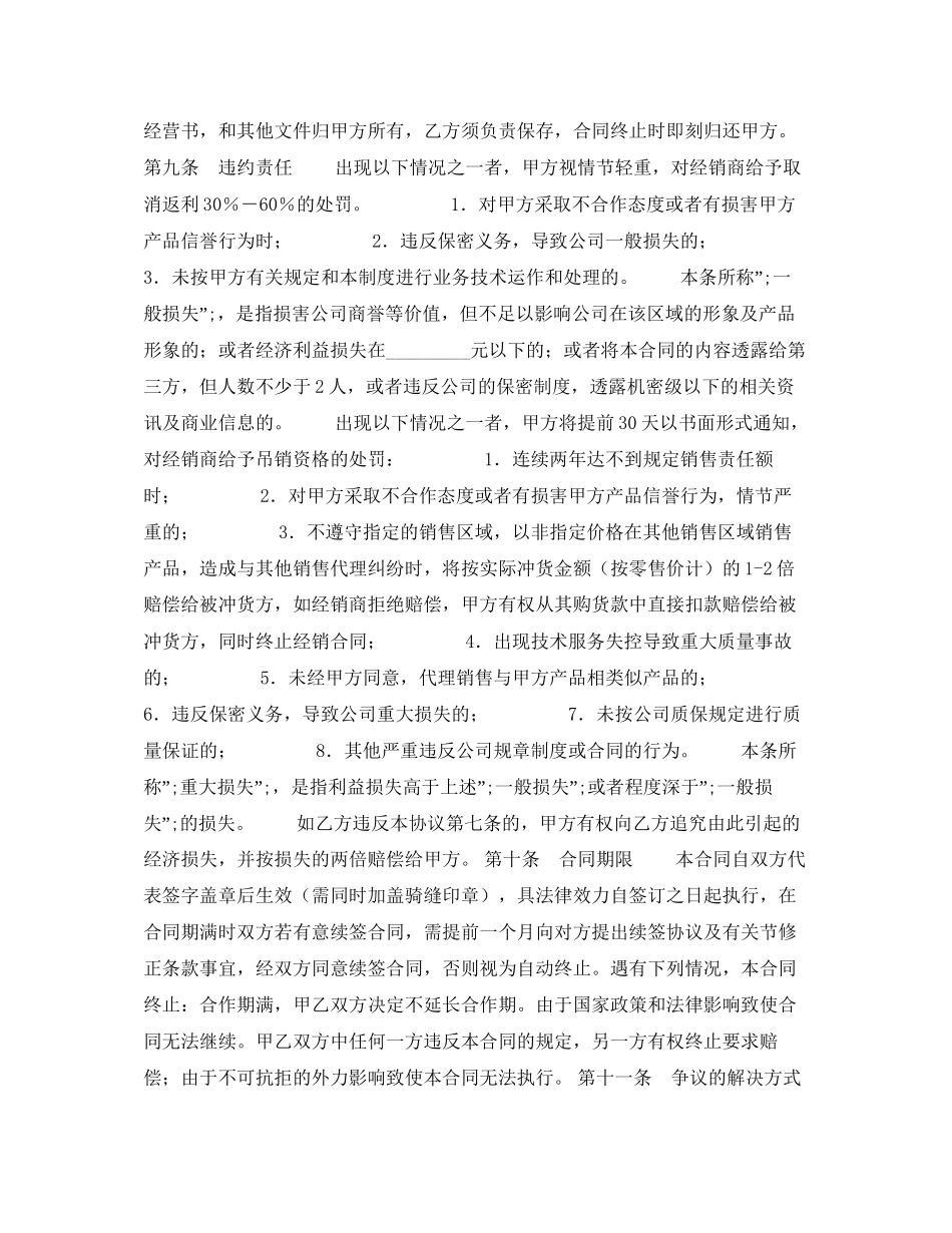 产品经销协议书_第3页