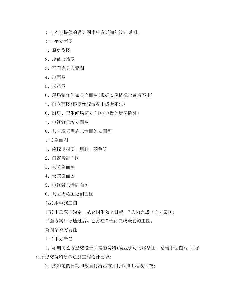 公司装修协议书范本_第2页