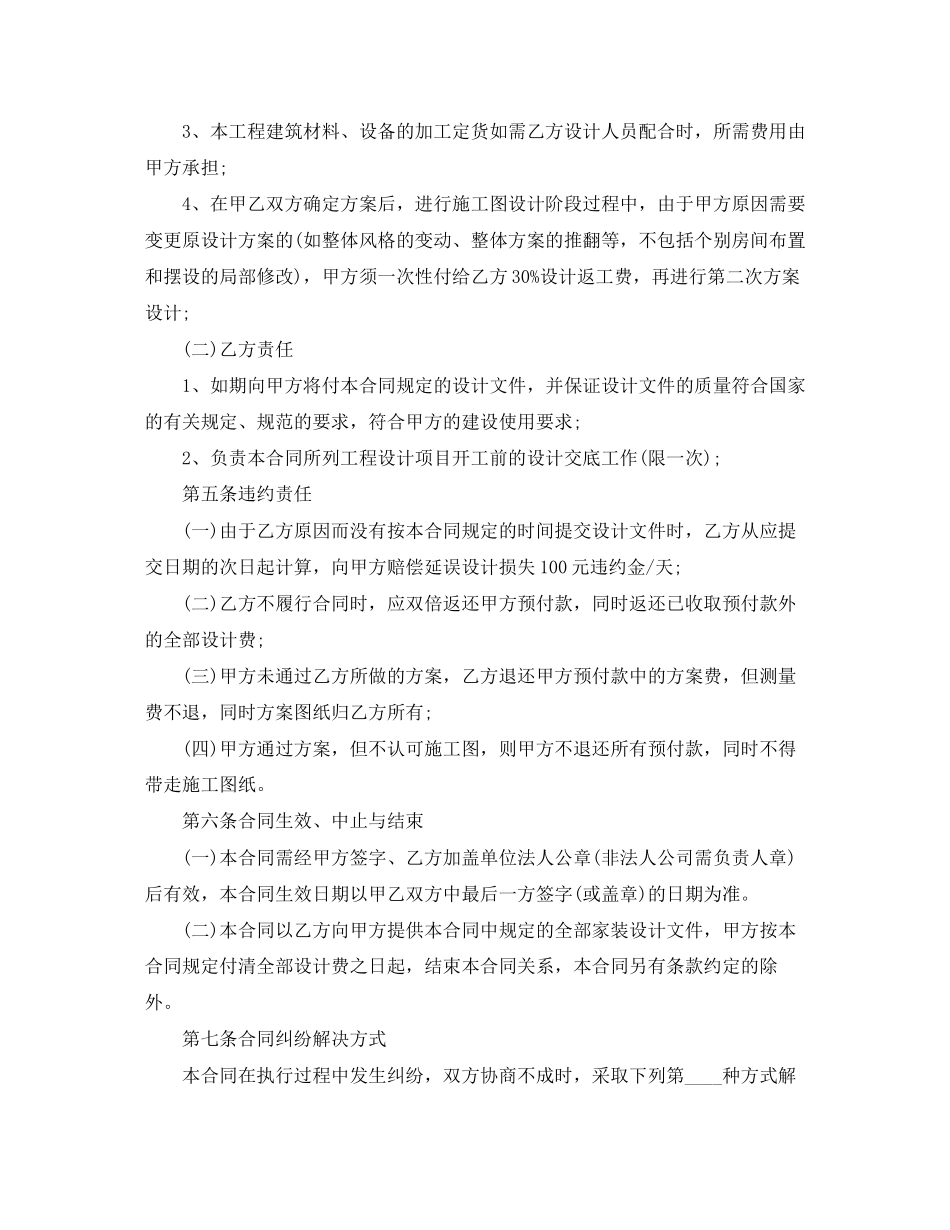 公司装修协议书范本_第3页