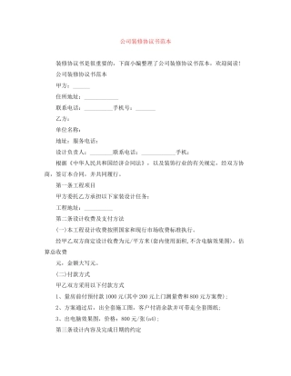 公司装修协议书范本