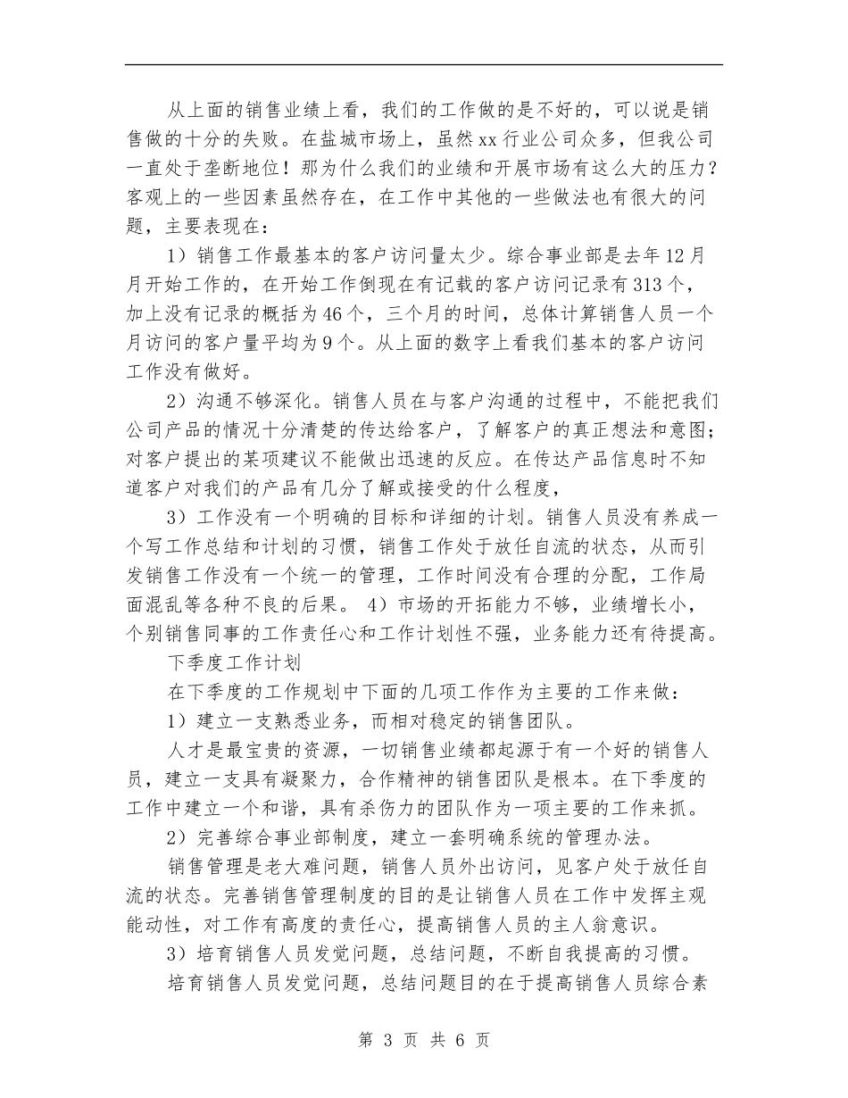销售季度工作总结和计划表_第3页