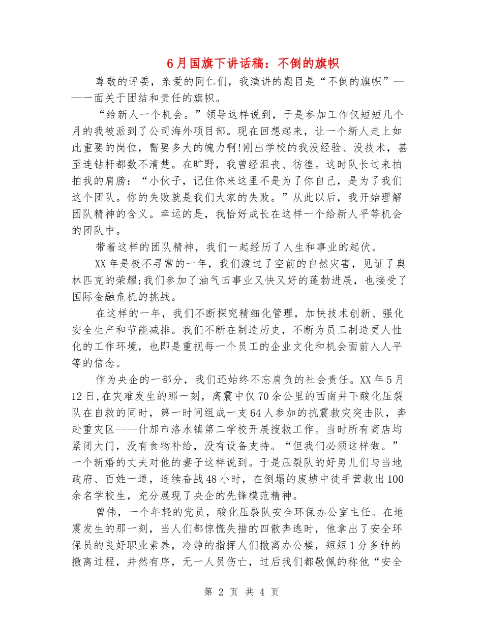 6月国旗下讲话稿：不倒的旗帜_第2页