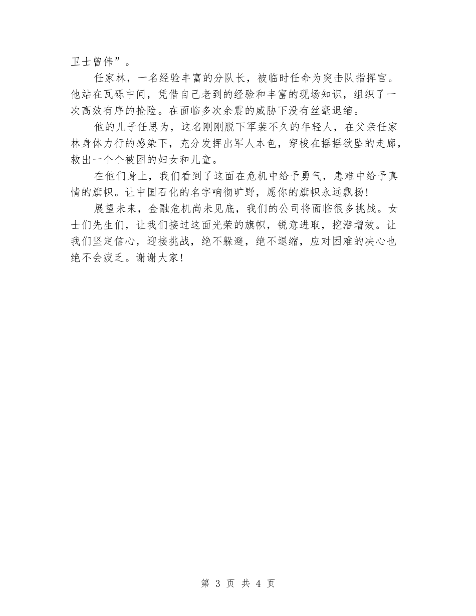 6月国旗下讲话稿：不倒的旗帜_第3页