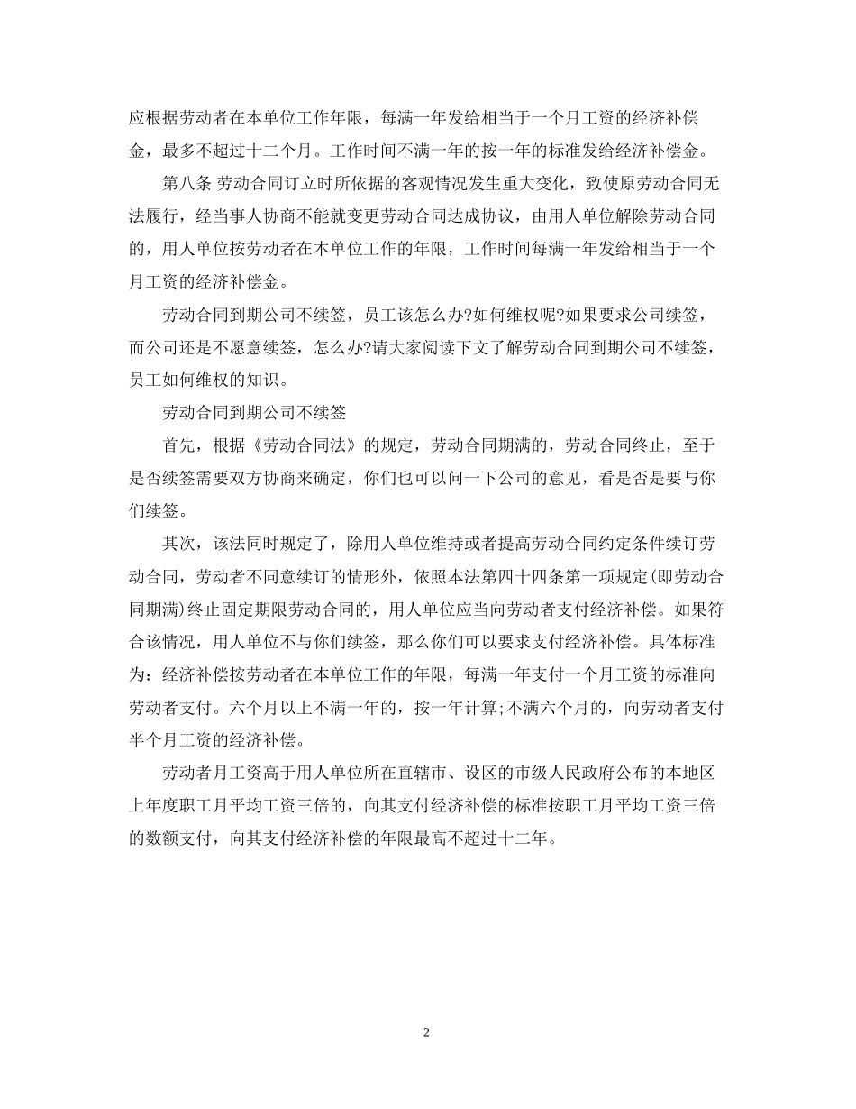 公司违法解除劳动合同怎么赔偿呢_第2页