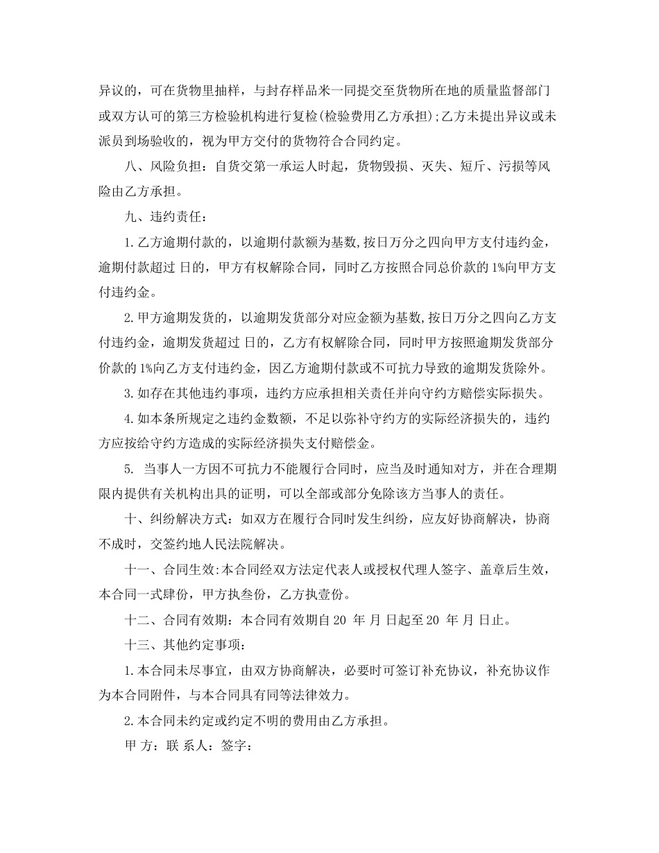 大米购销合同_第2页