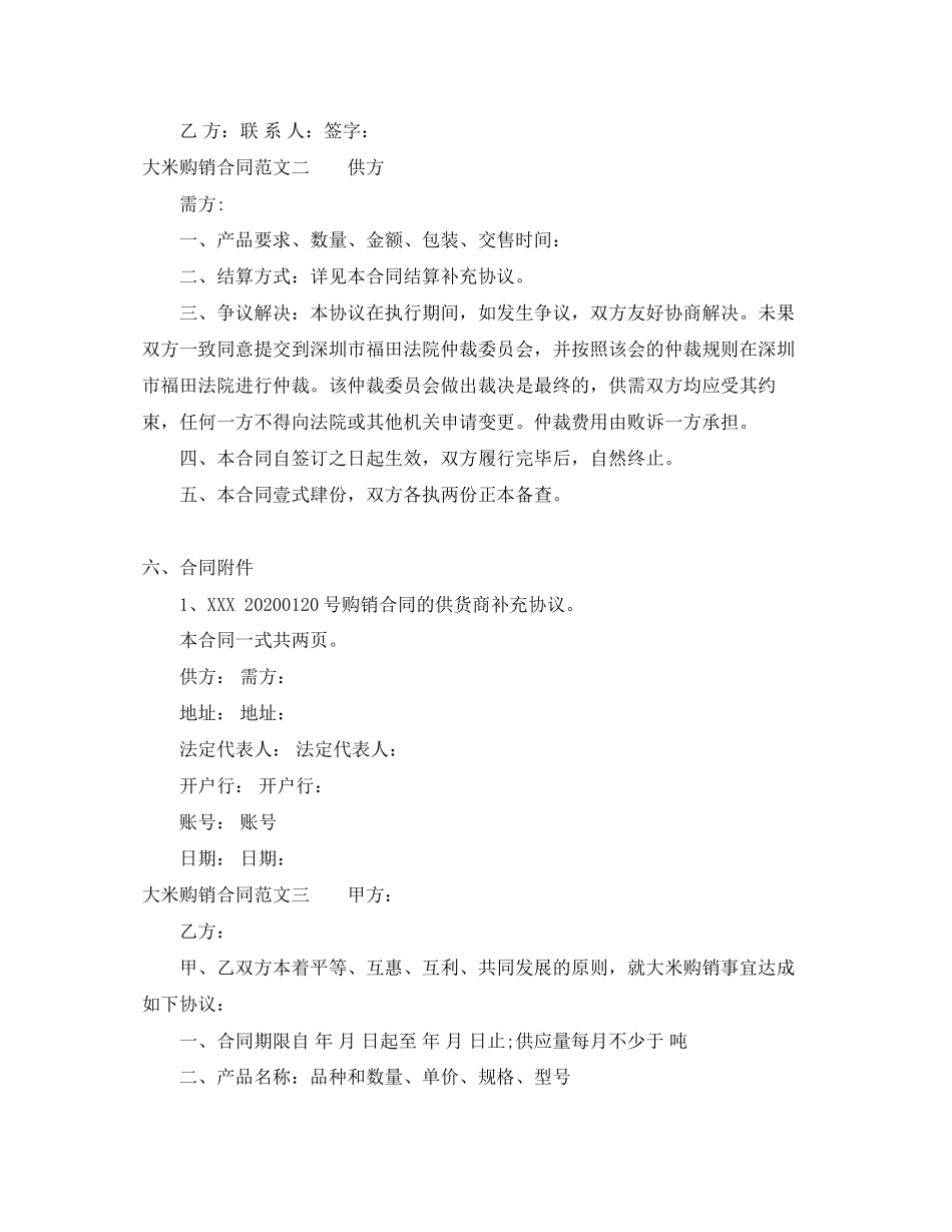 大米购销合同_第3页
