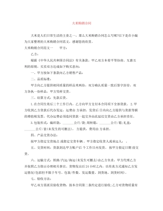 大米购销合同